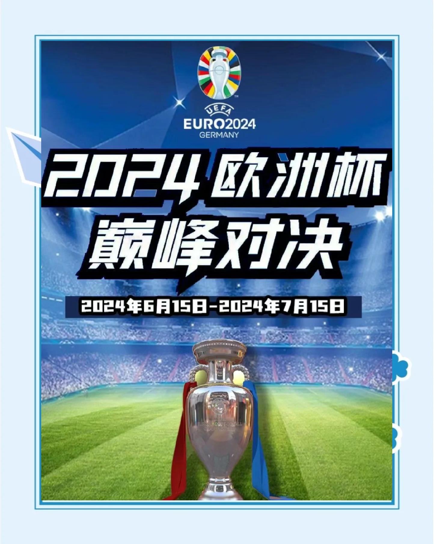 包含顶级俱乐部足球赛事即将掀起波澜的词条