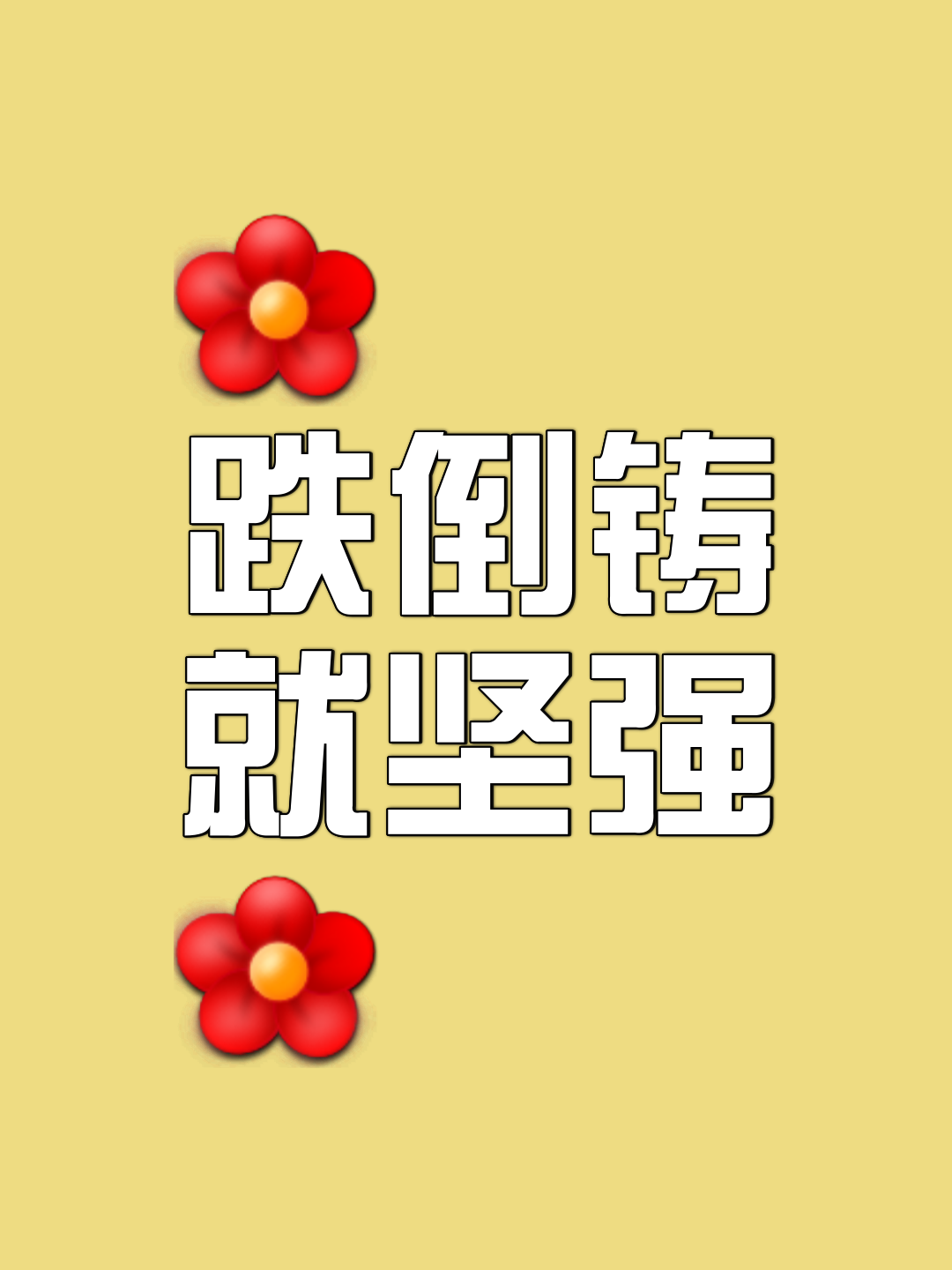 艰难对决即将打响，拼搏不放弃(艰难对决即将打响,拼搏不放弃什么意思)