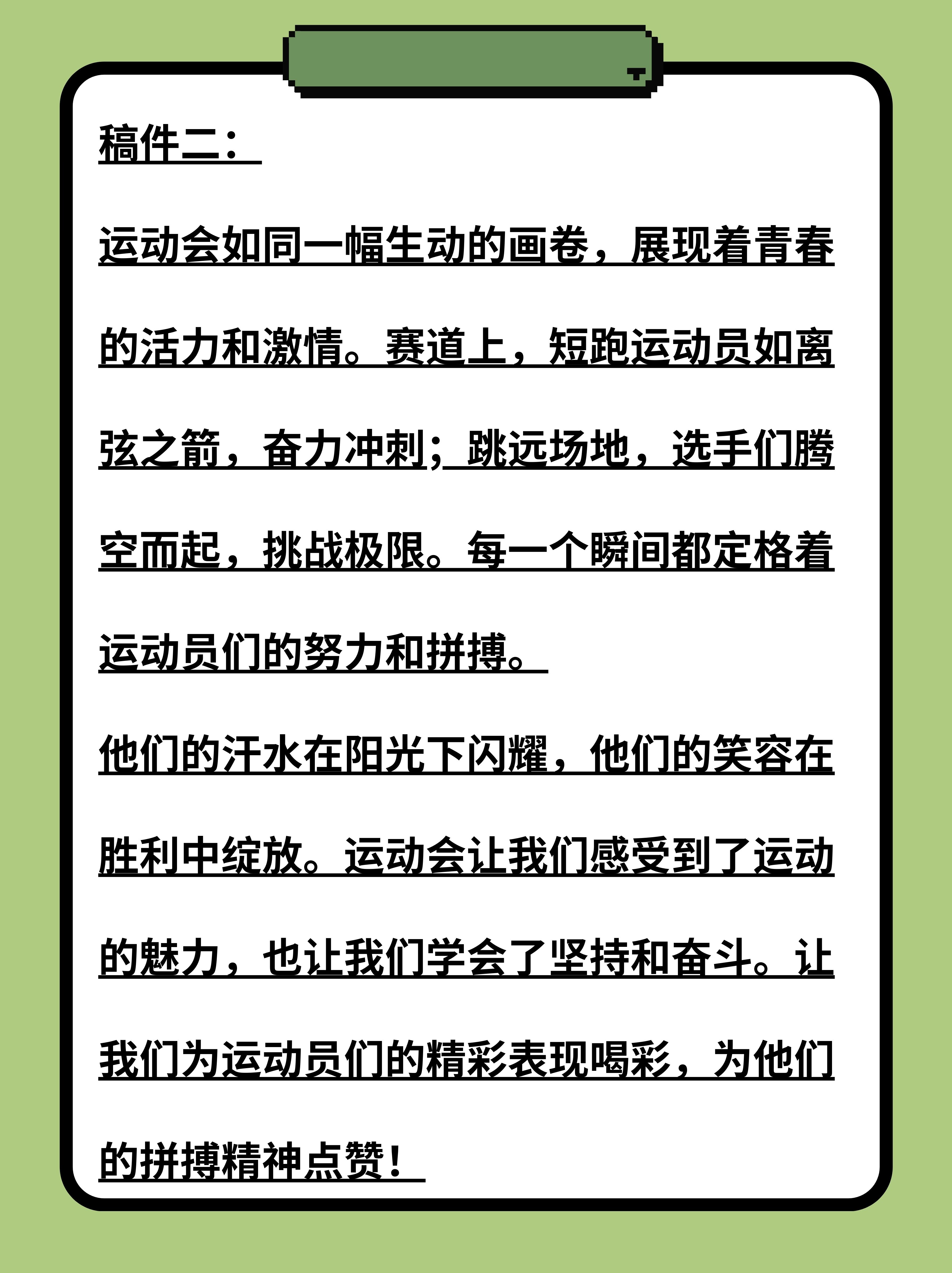运动员们经过努力训练，终于迎来了胜利的时刻！