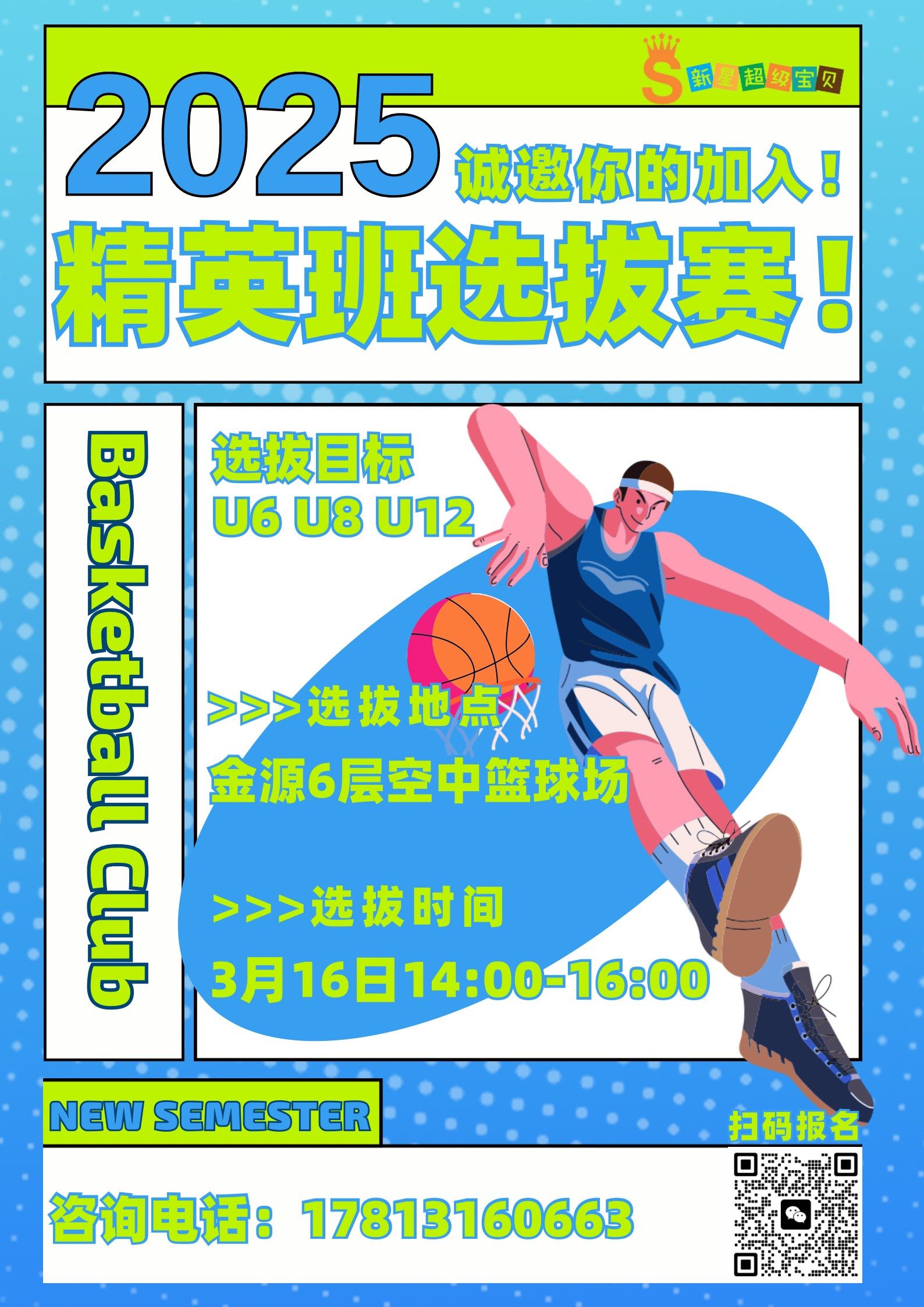 关于球队发布球员选拔新政策，打造强队的信息