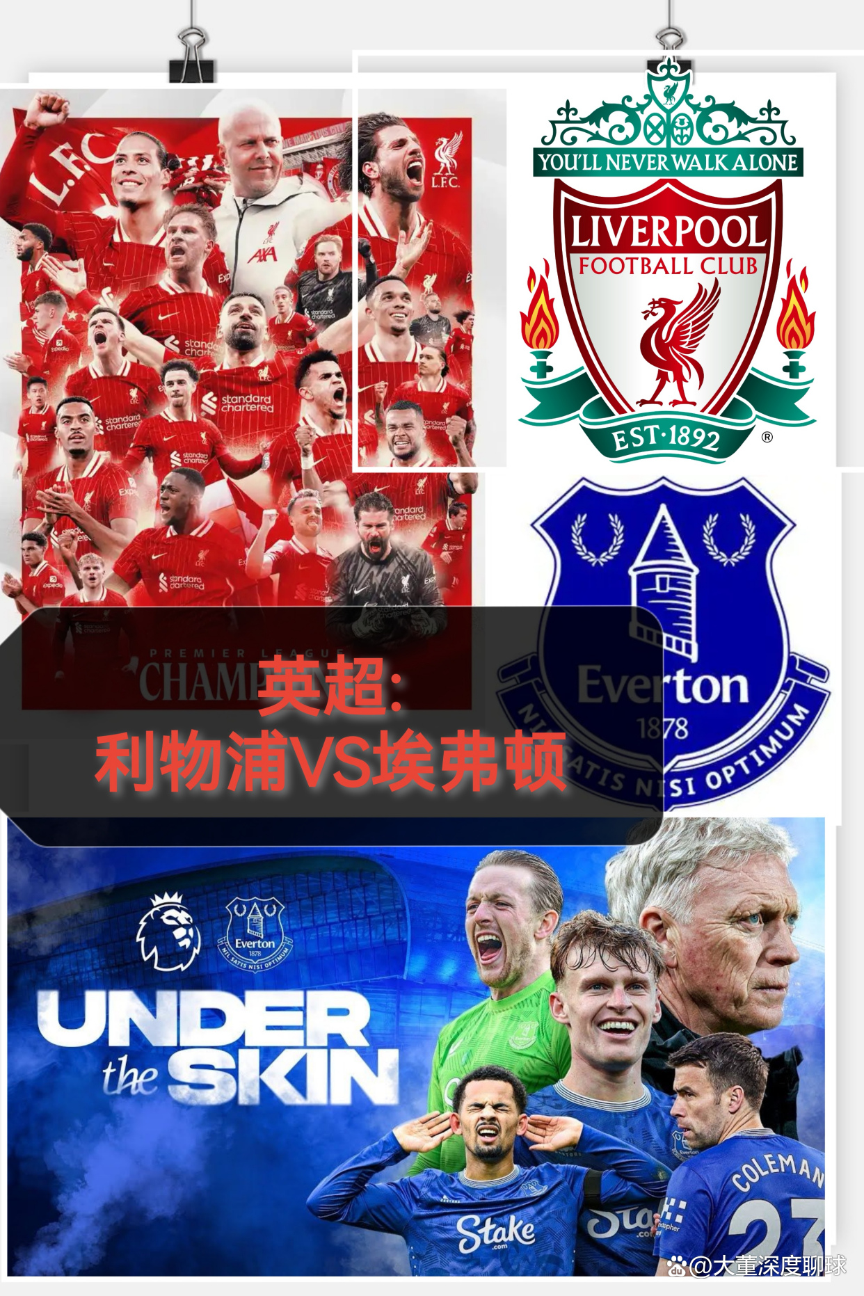 利物浦客场逆转，埃弗顿遭遇两连败，英超争冠局势白热化的简单介绍