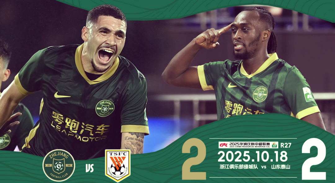 杏彩体育登录-绿城大胜泰山，士气高涨，冲击联赛前三的简单介绍